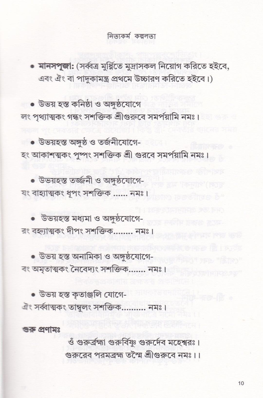 নিত্যকর্ম কল্পলতা