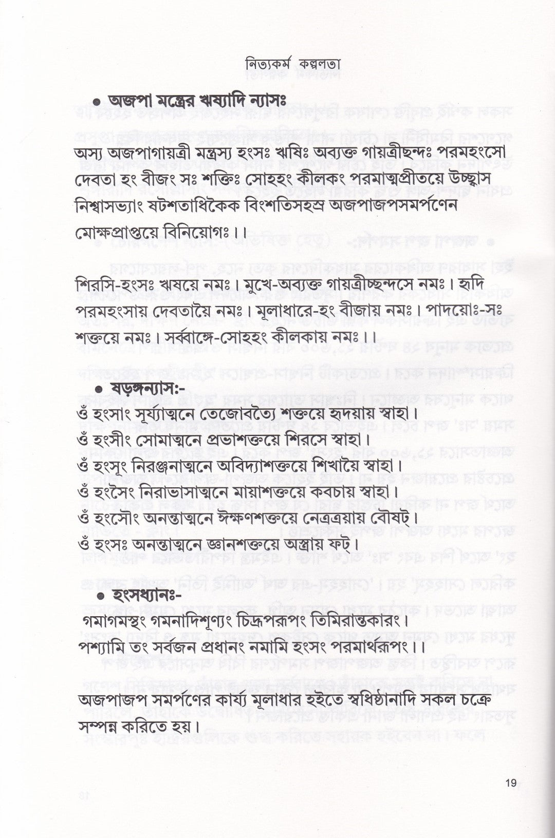 নিত্যকর্ম কল্পলতা