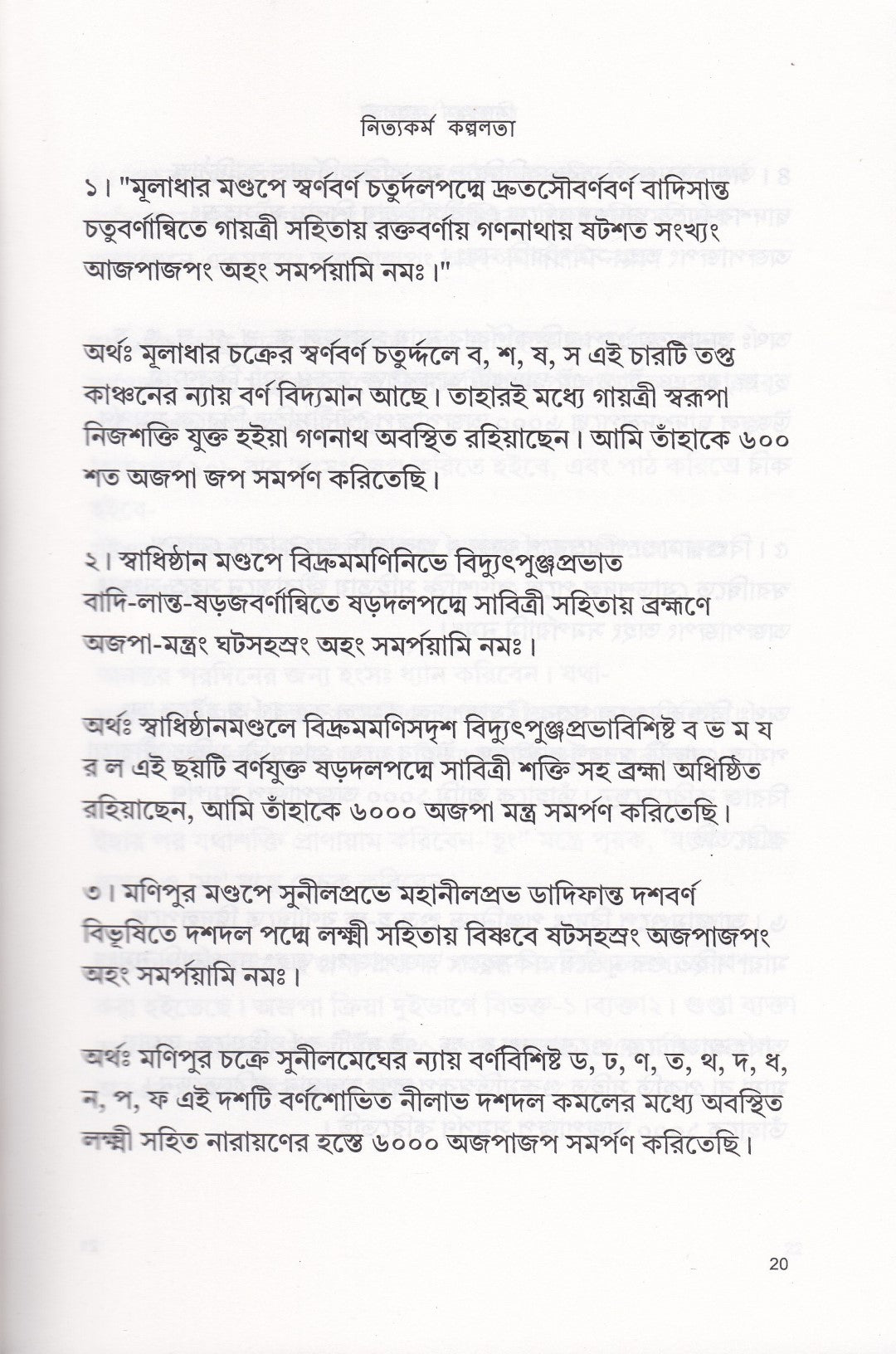 নিত্যকর্ম কল্পলতা