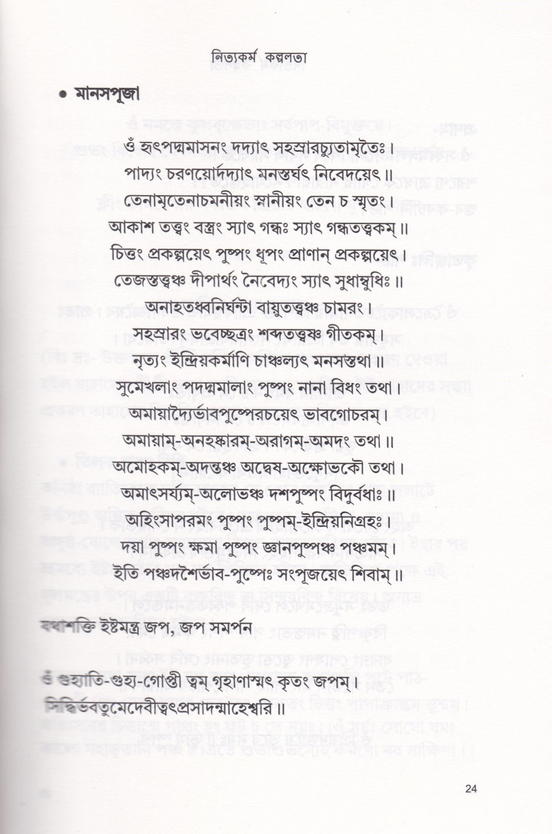 নিত্যকর্ম কল্পলতা