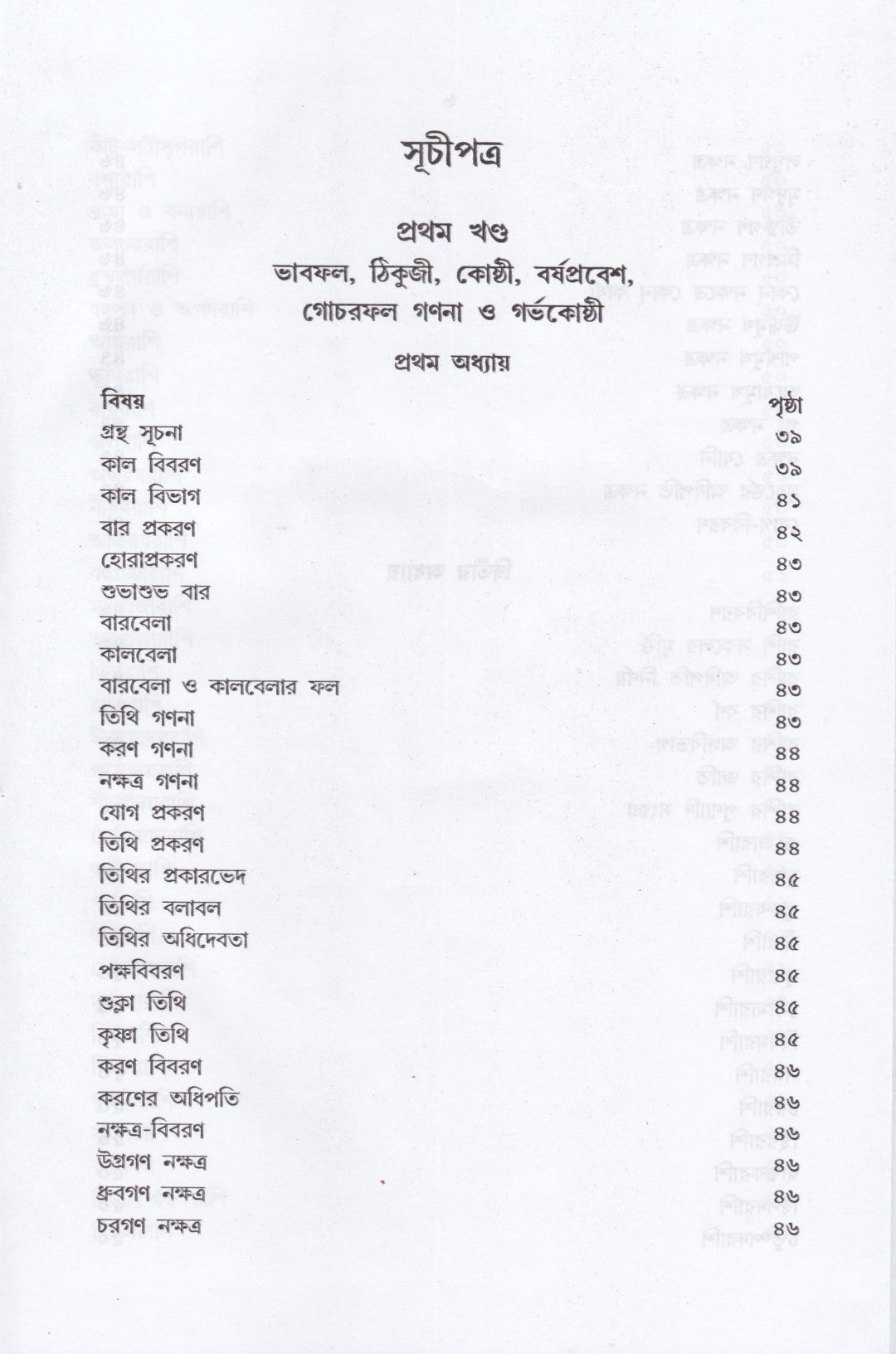 জ্যোতিষ সমীরণ