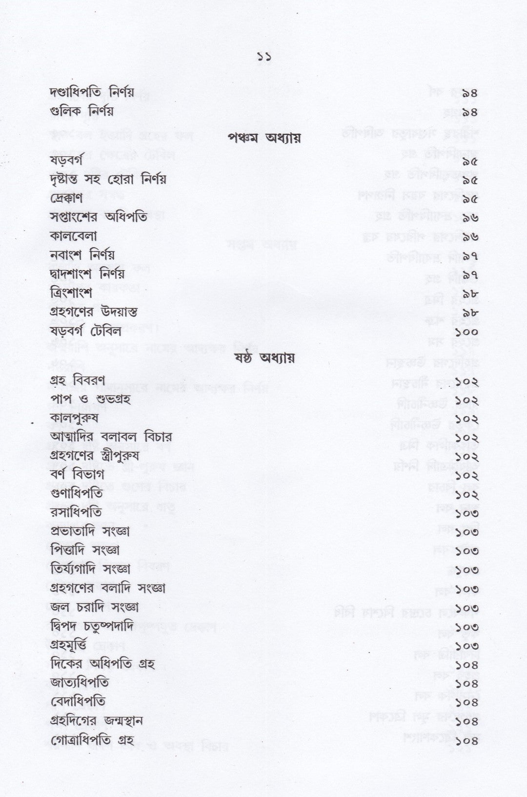 জ্যোতিষ সমীরণ