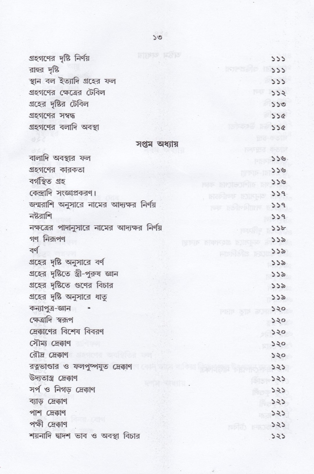 জ্যোতিষ সমীরণ