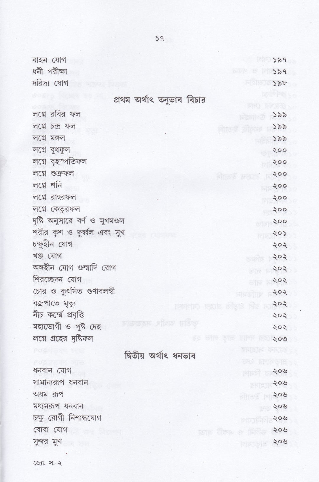 জ্যোতিষ সমীরণ