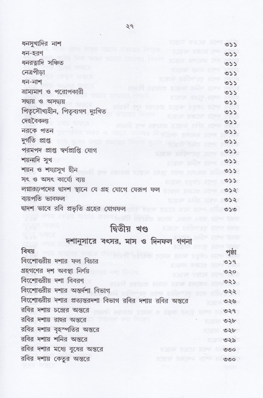 জ্যোতিষ সমীরণ