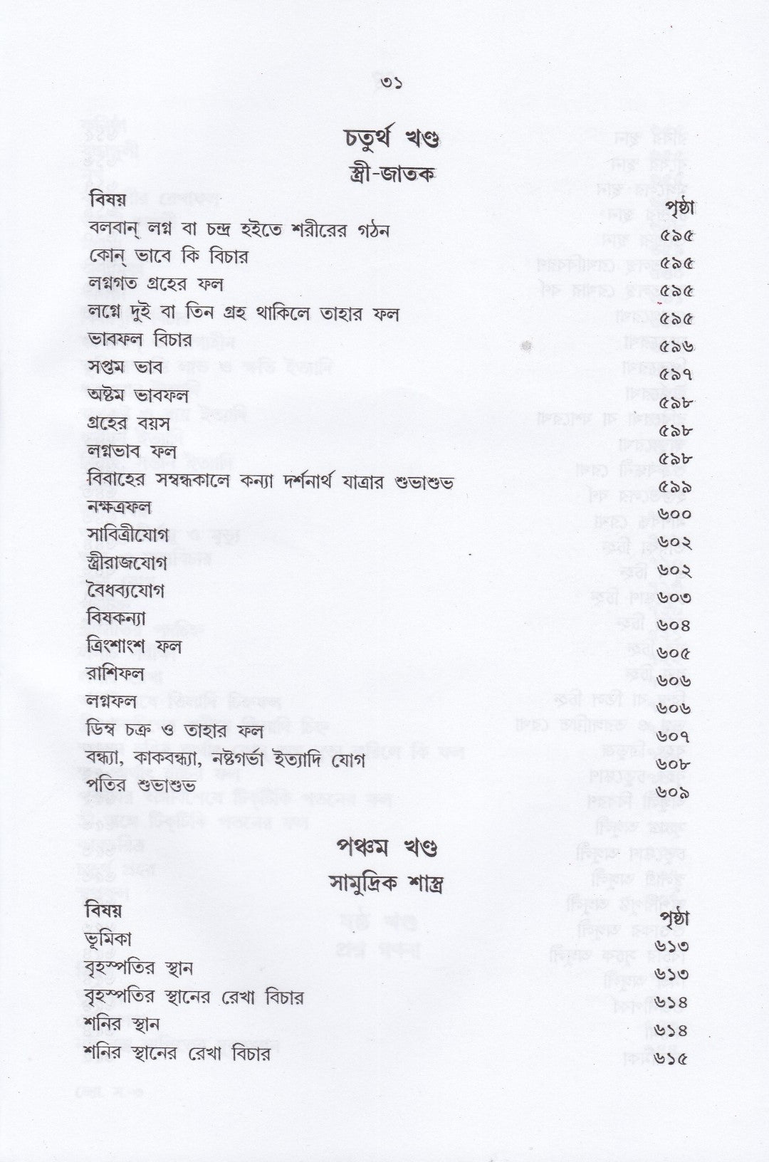 জ্যোতিষ সমীরণ