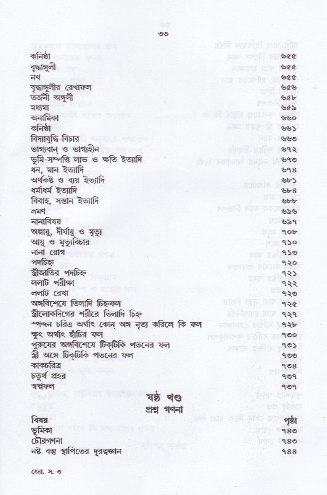 জ্যোতিষ সমীরণ