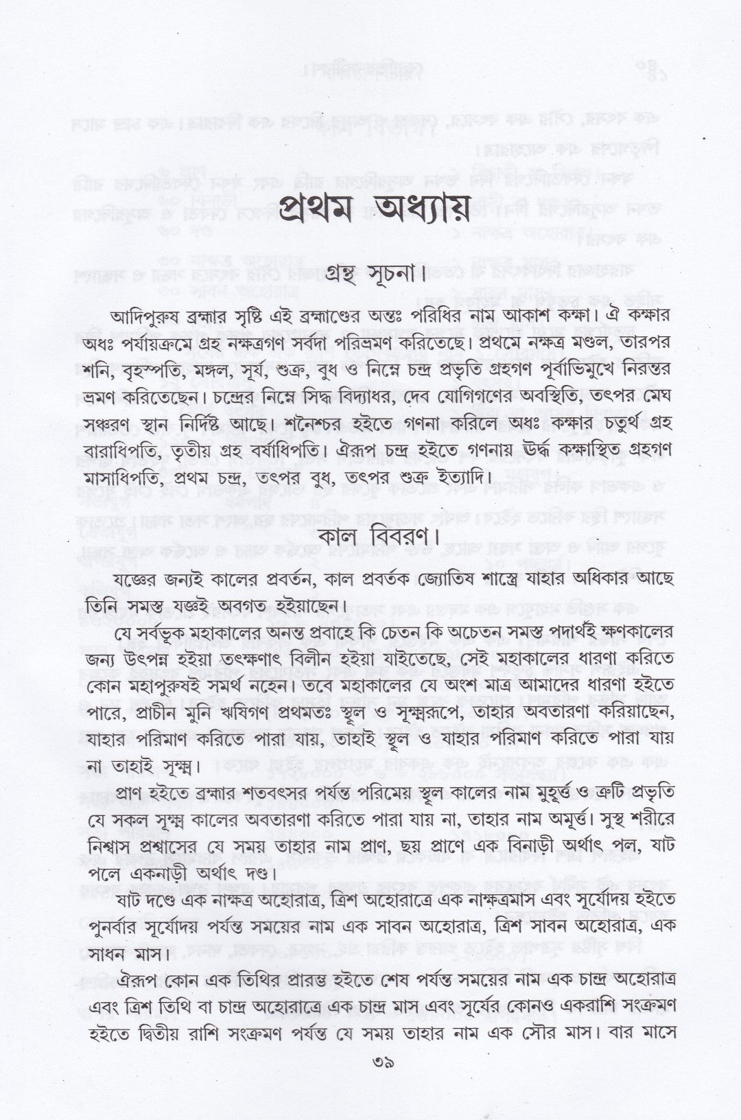 জ্যোতিষ সমীরণ