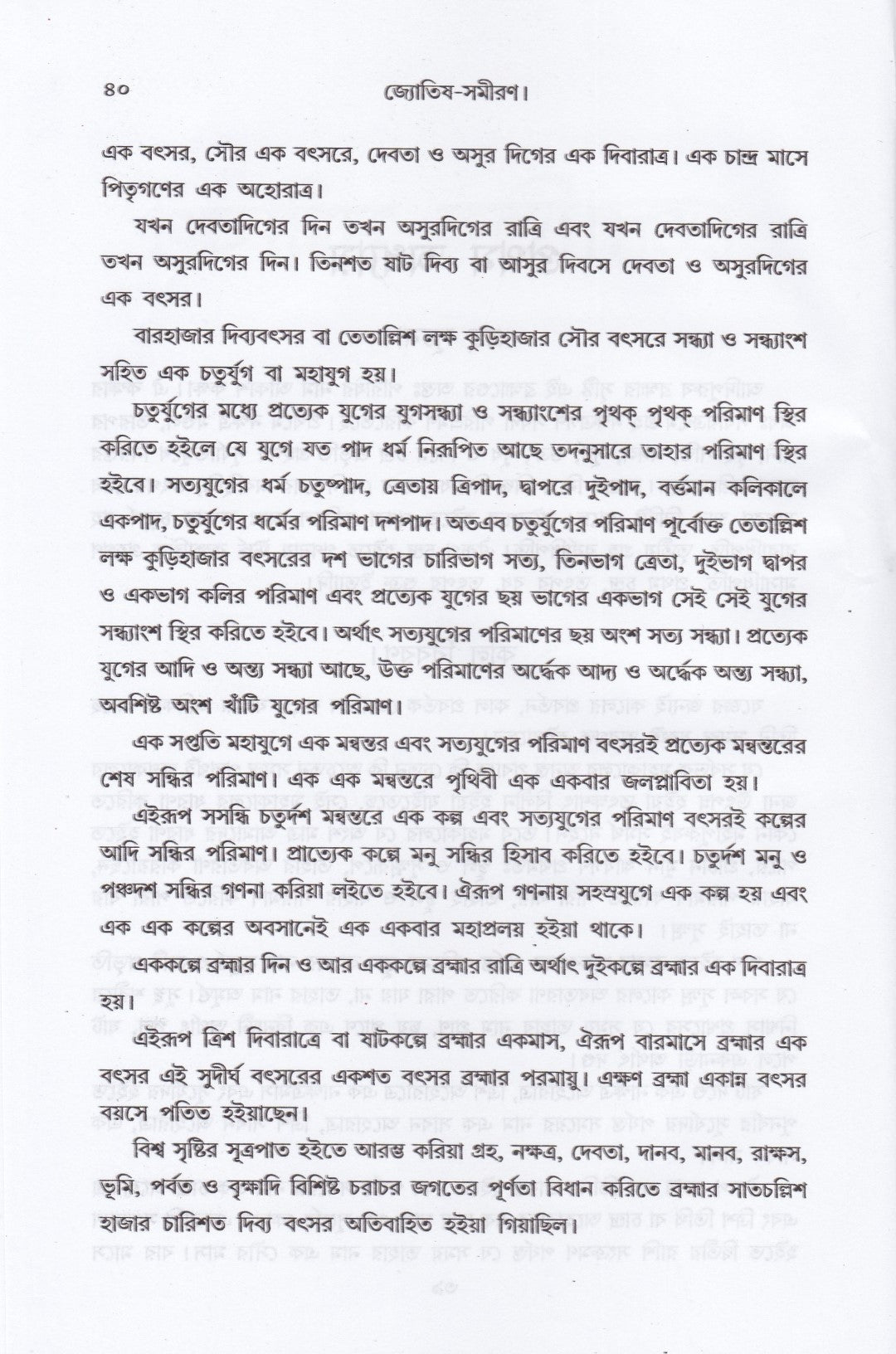 জ্যোতিষ সমীরণ