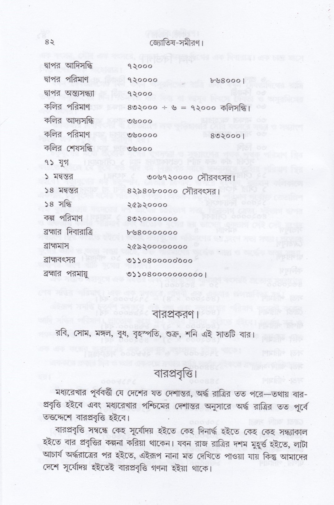 জ্যোতিষ সমীরণ