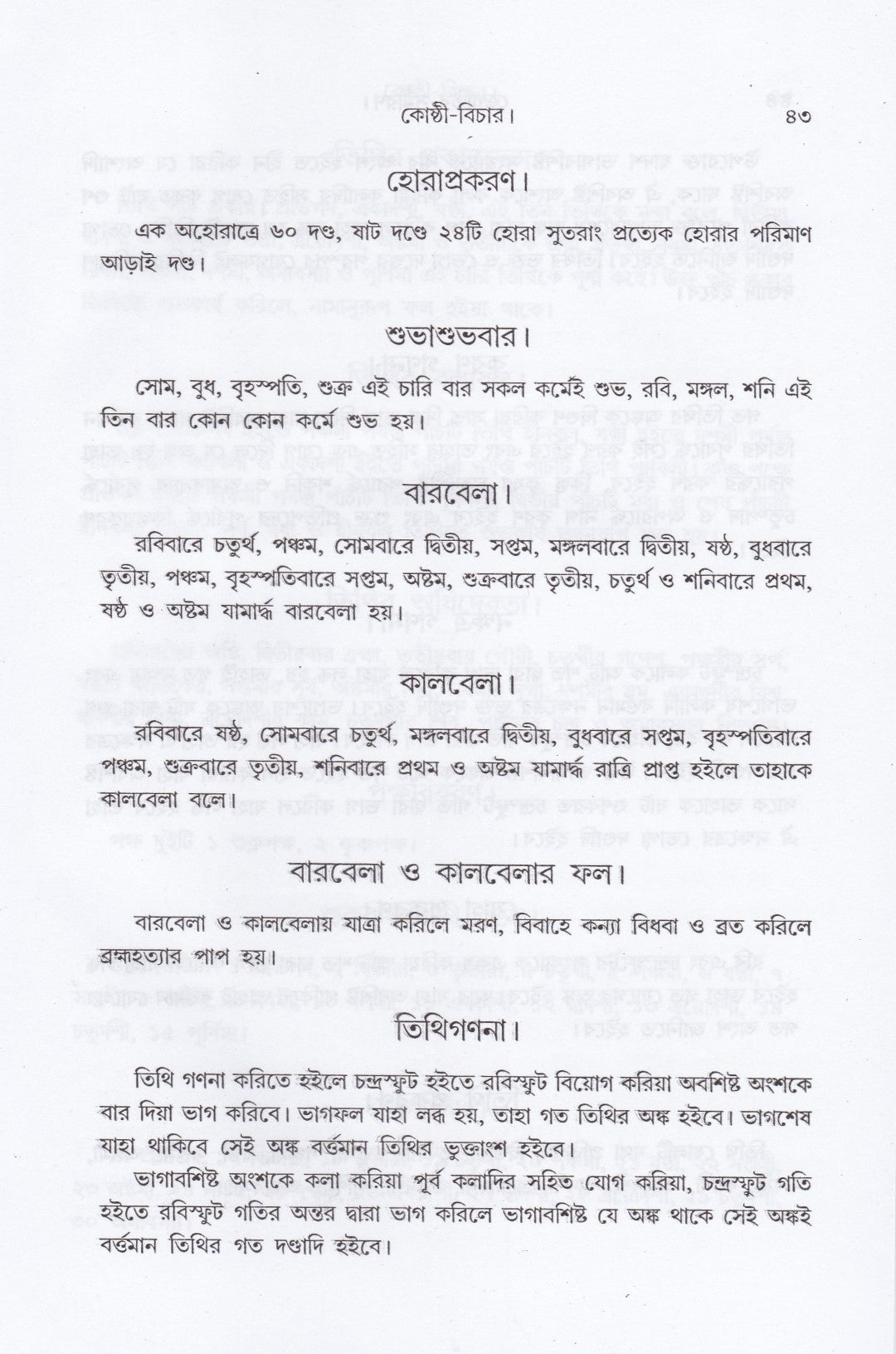জ্যোতিষ সমীরণ