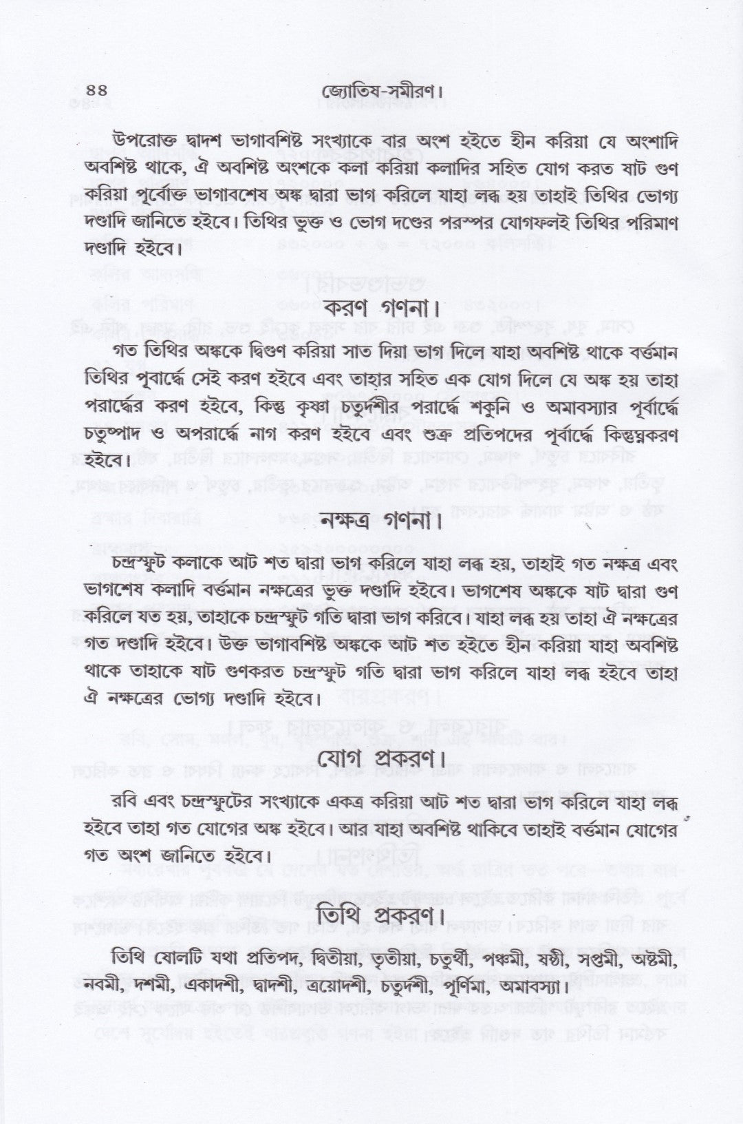 জ্যোতিষ সমীরণ