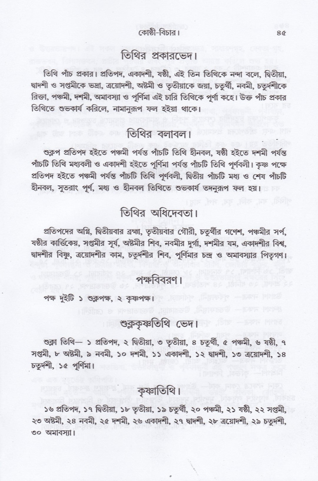 জ্যোতিষ সমীরণ