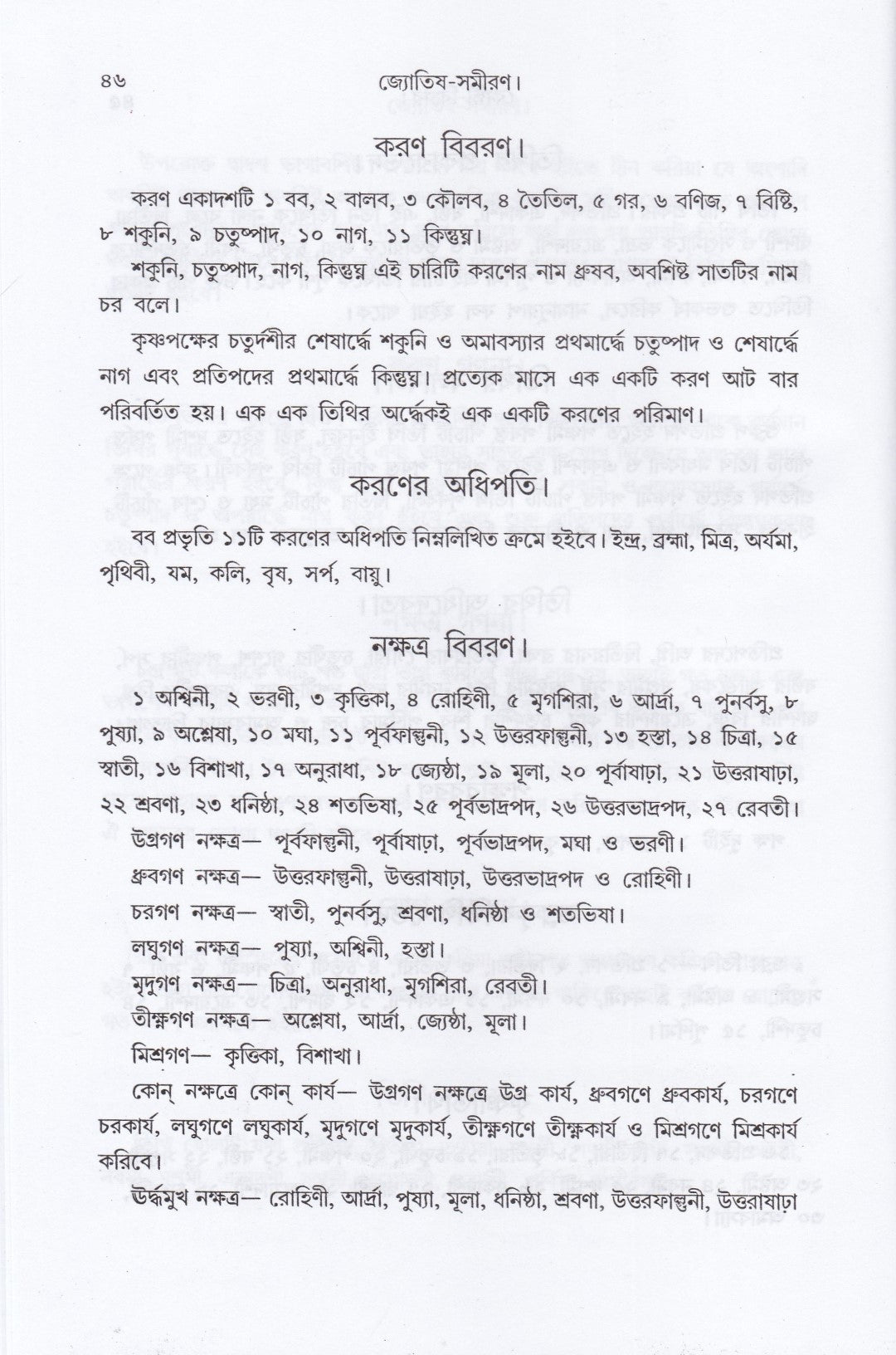 জ্যোতিষ সমীরণ