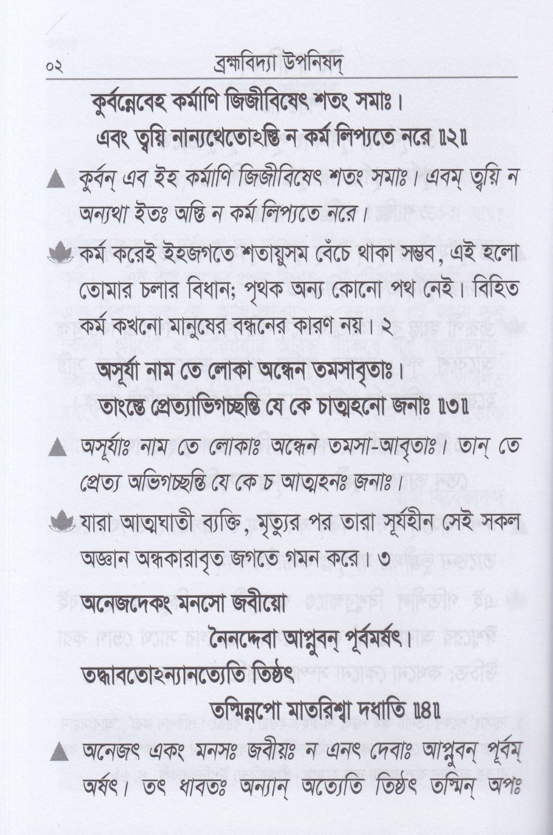 ব্রহ্মবিদ্যা উপনিষদ্ (অন্বয় ও সরলার্থসহ সাতটি উপনিষদ্)