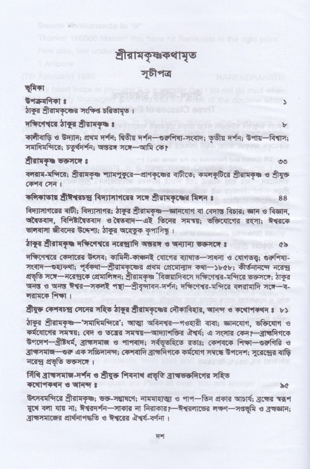 শ্রীশ্রীরামকৃষ্ণকথামৃত