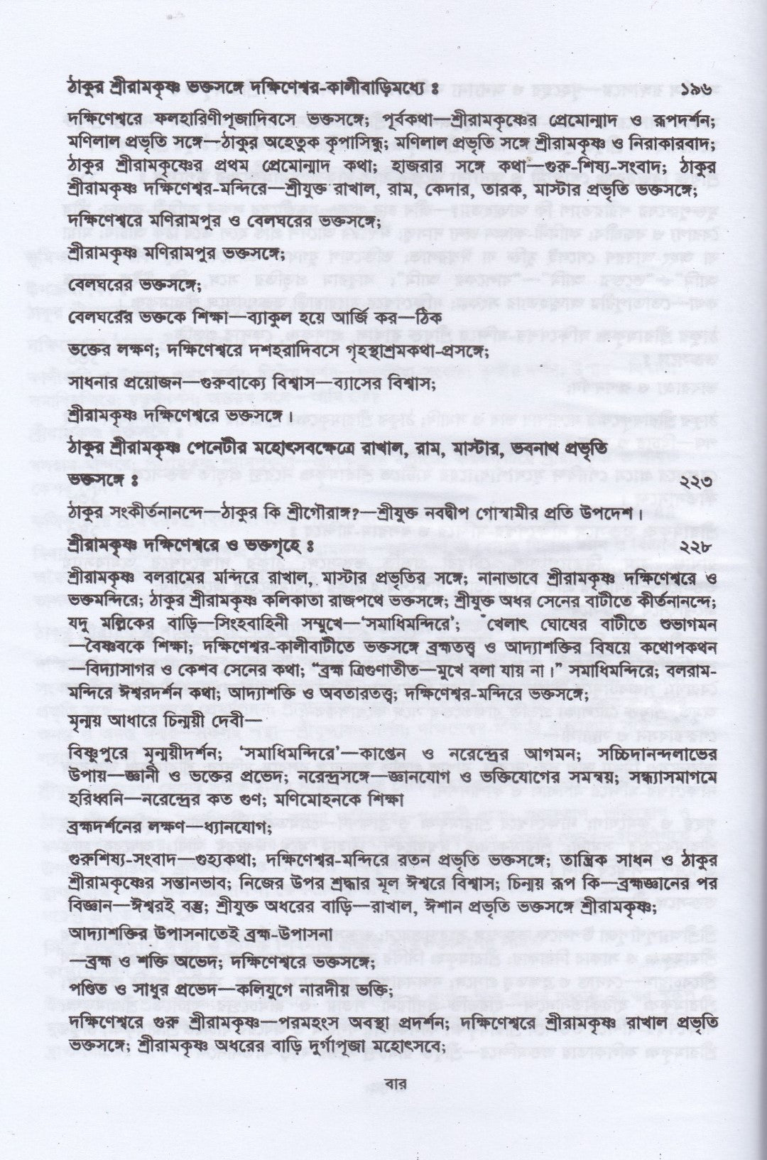 শ্রীশ্রীরামকৃষ্ণকথামৃত