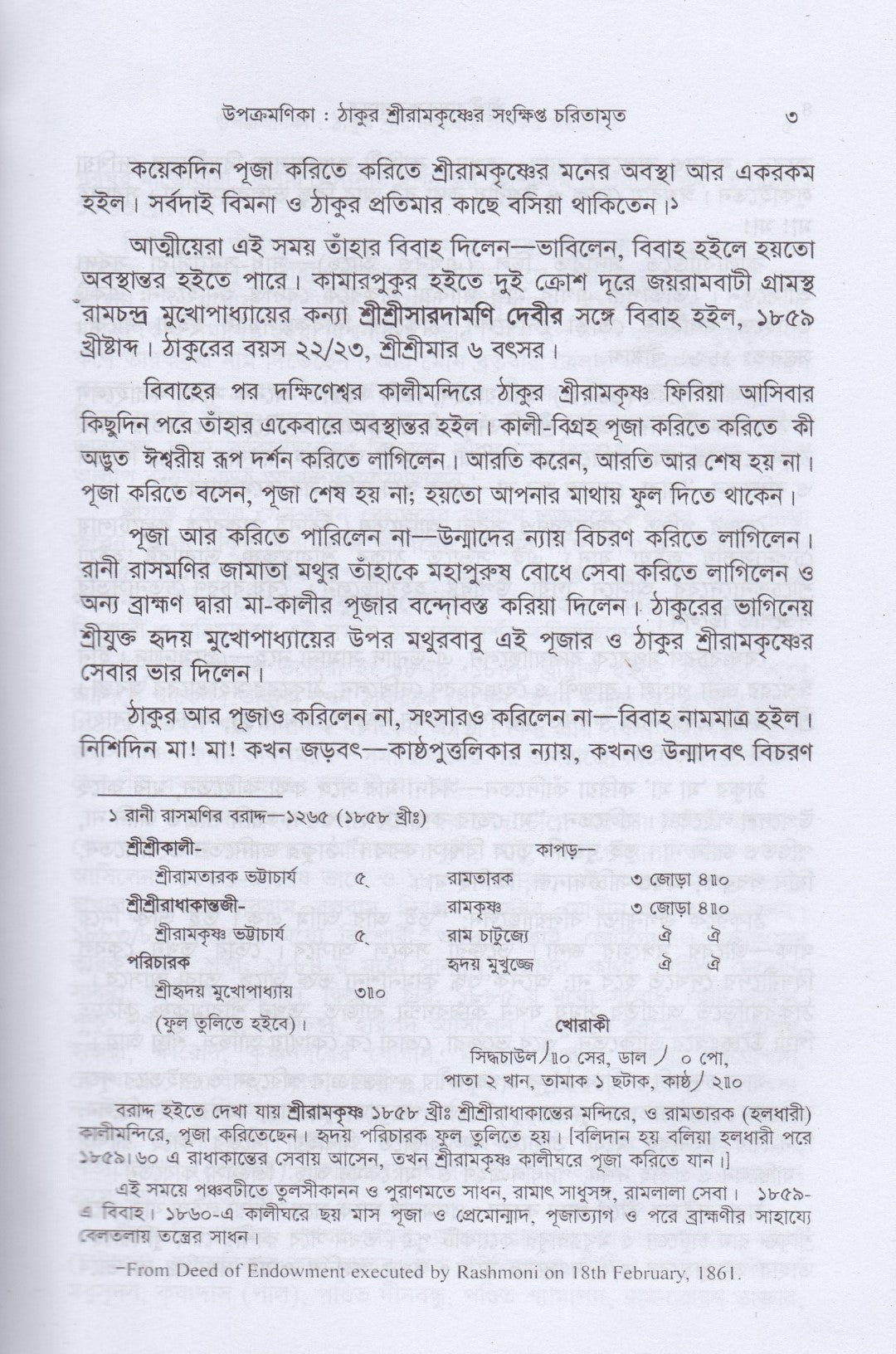 শ্রীশ্রীরামকৃষ্ণকথামৃত