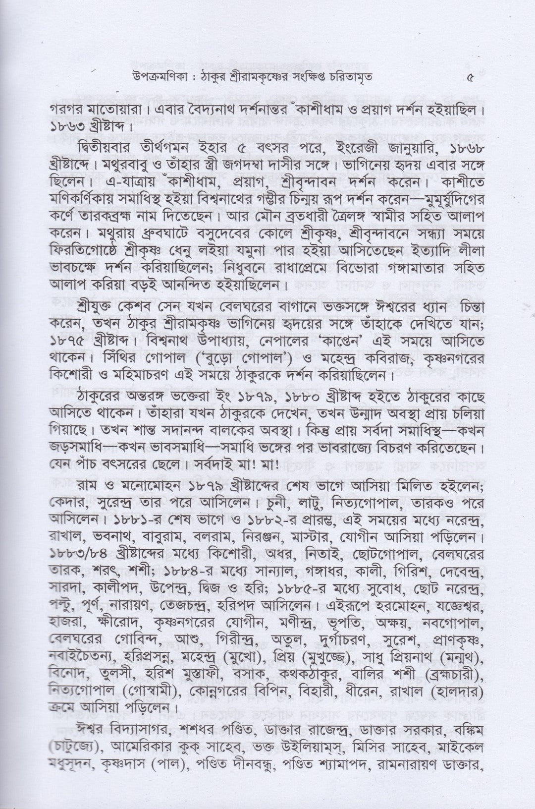 শ্রীশ্রীরামকৃষ্ণকথামৃত