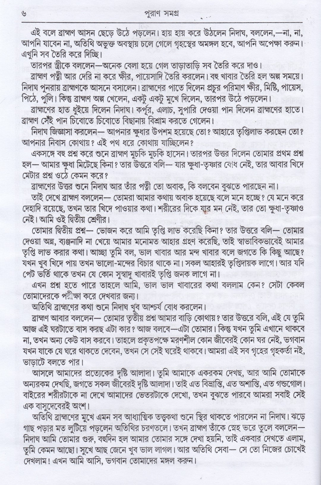 অষ্টাদশ পুরাণ সমগ্র অখণ্ড সংস্করণ