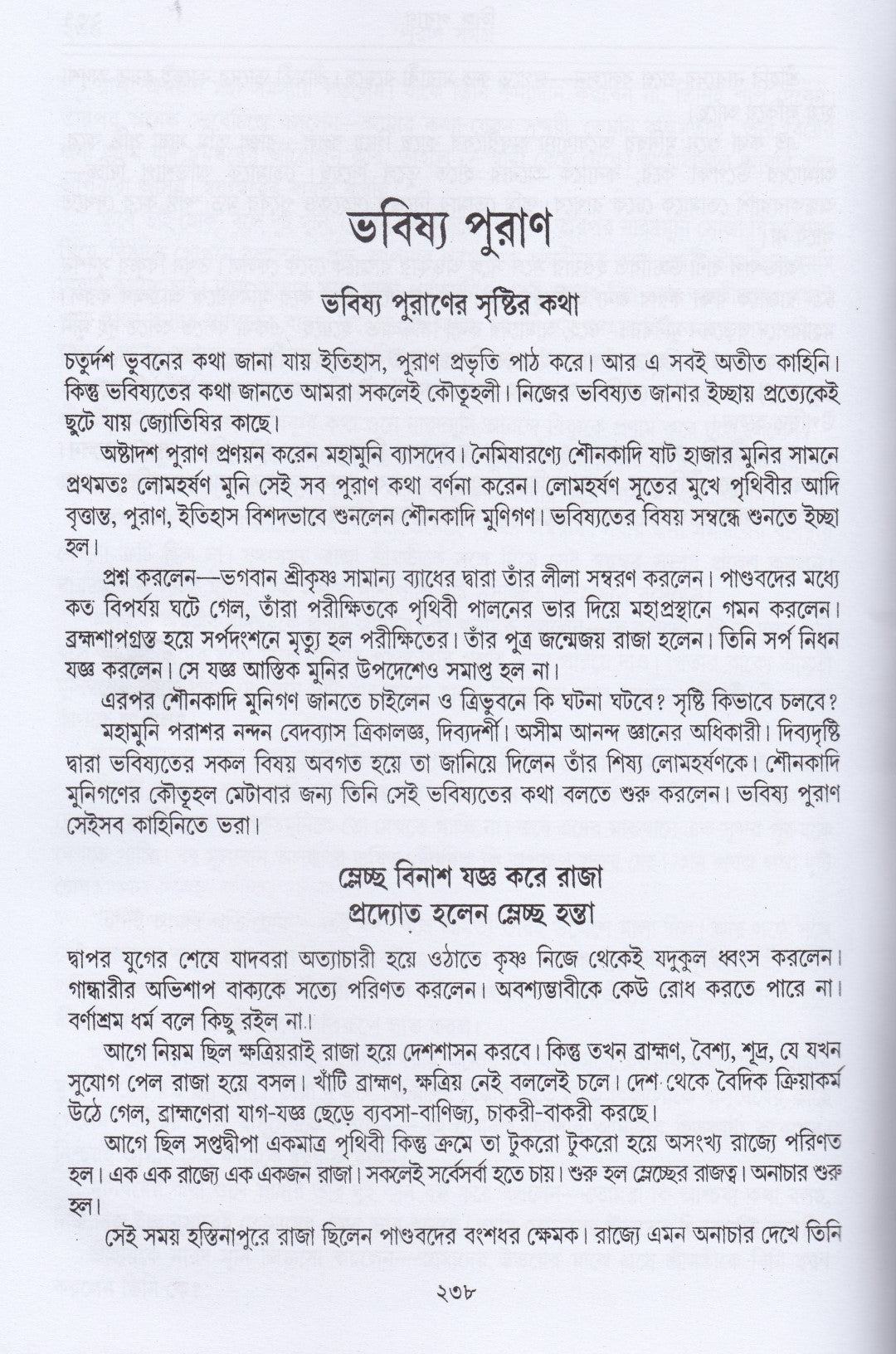 অষ্টাদশ পুরাণ সমগ্র অখণ্ড সংস্করণ