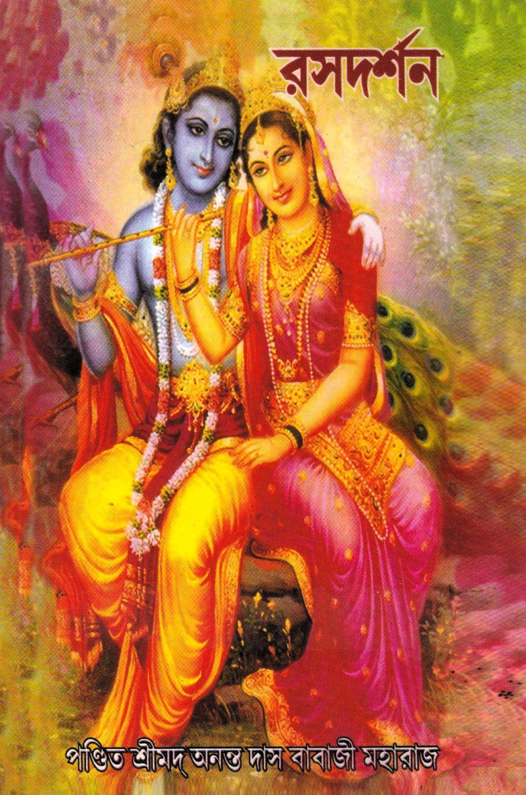 রসদর্শন