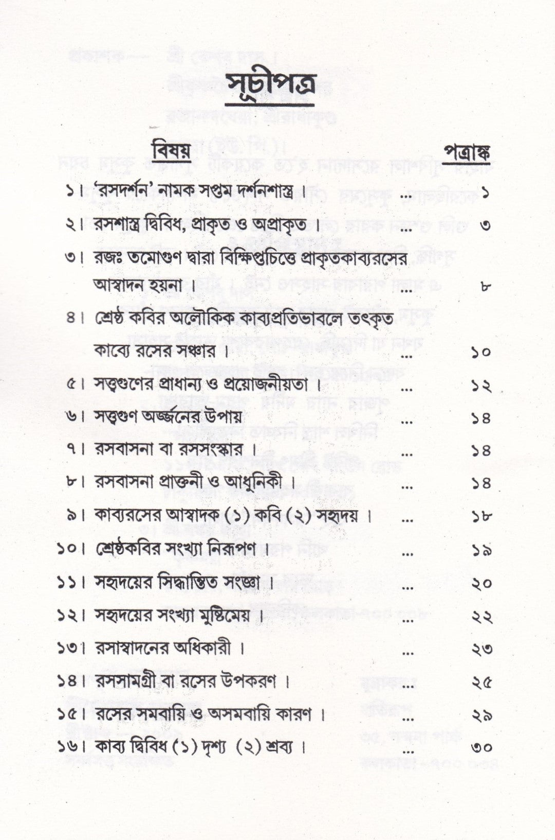 রসদর্শন