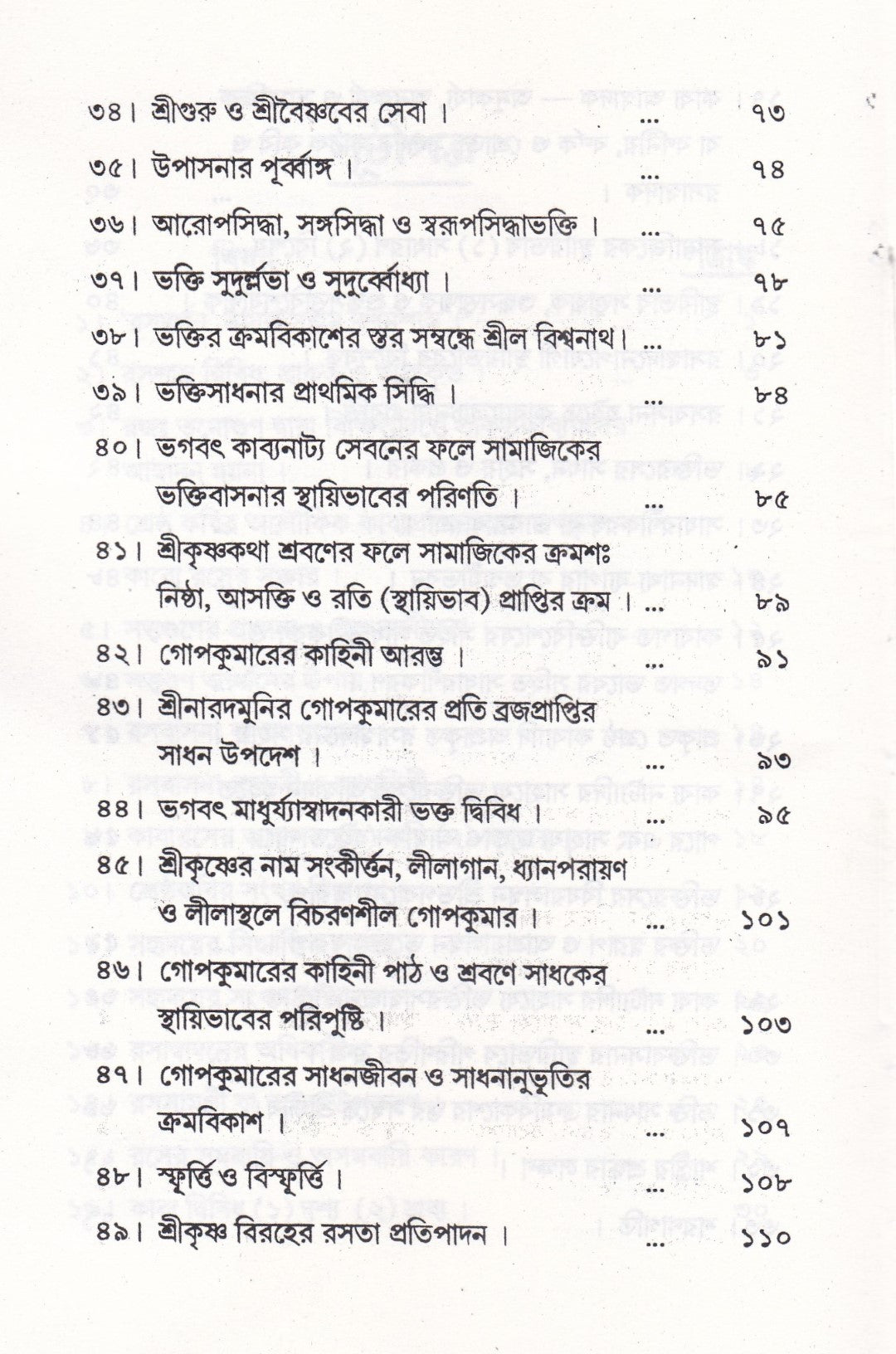 রসদর্শন