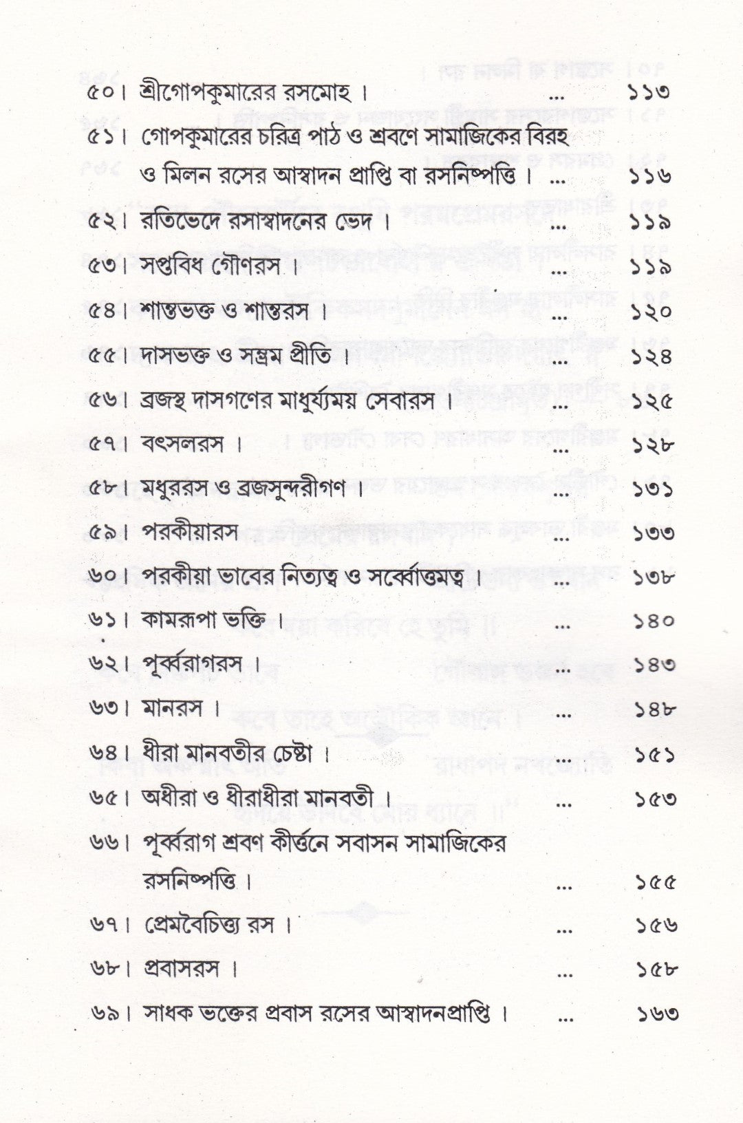 রসদর্শন