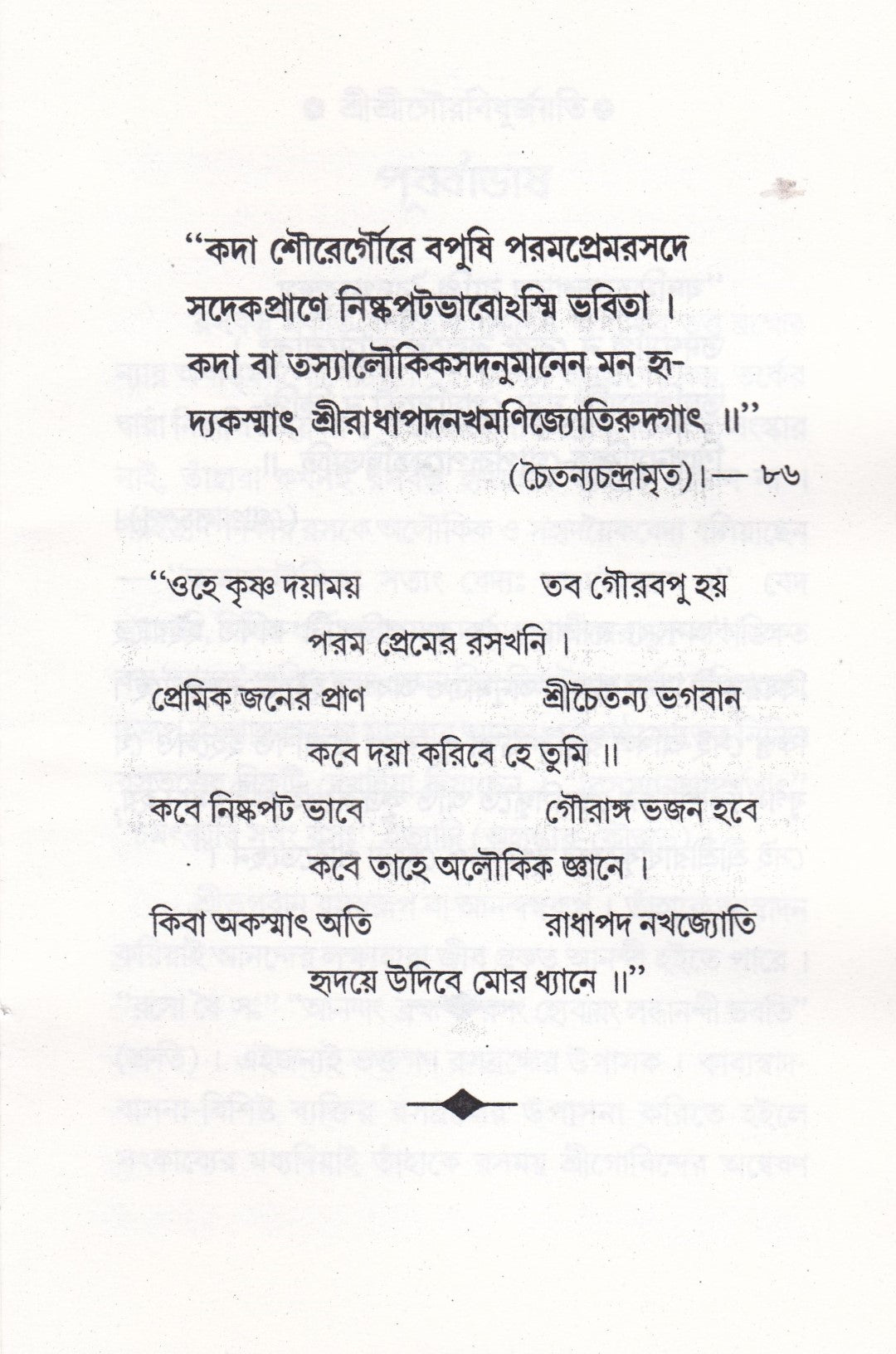 রসদর্শন