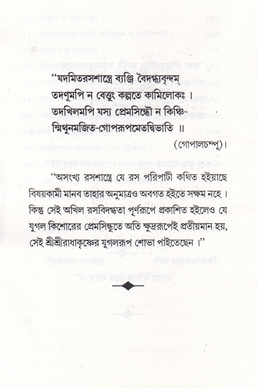 রসদর্শন