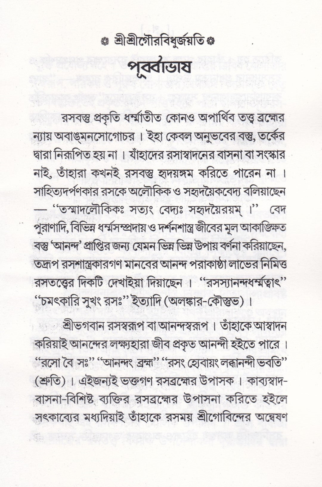রসদর্শন