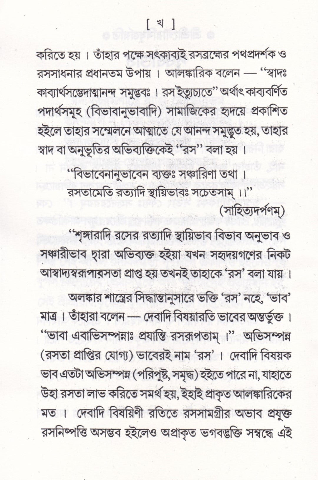 রসদর্শন