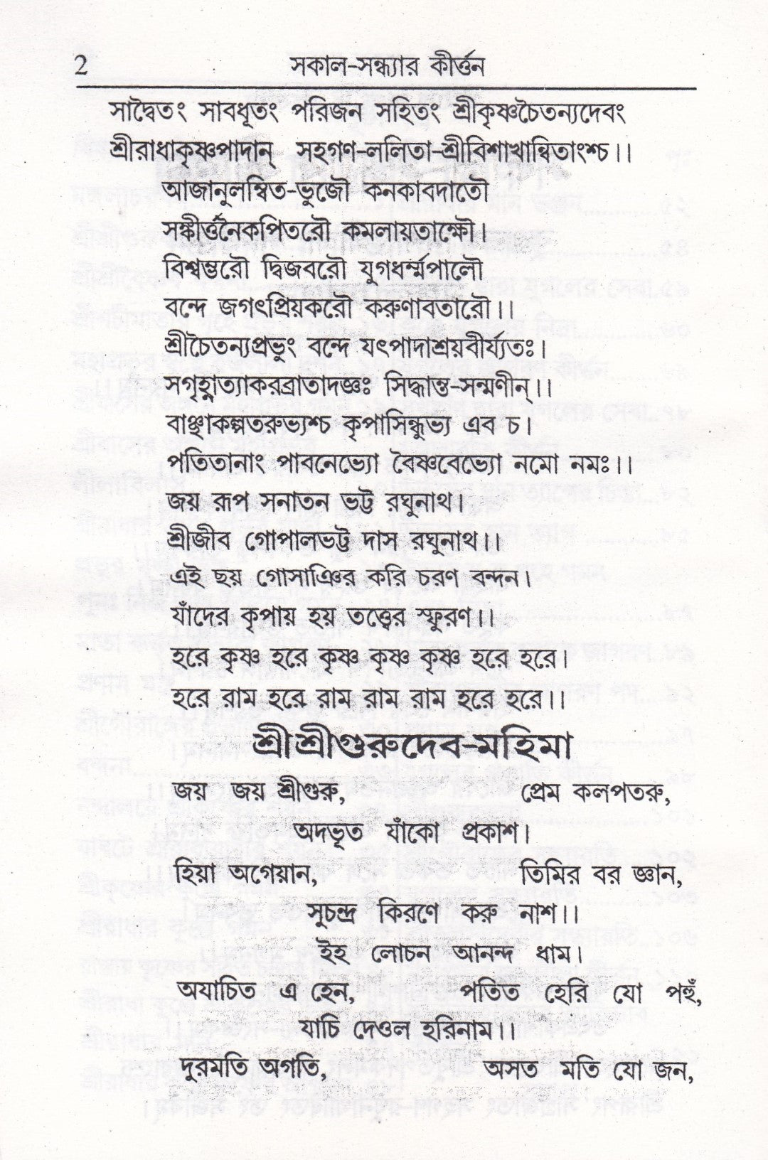 সকাল-সন্ধ্যার কীর্ত্তন