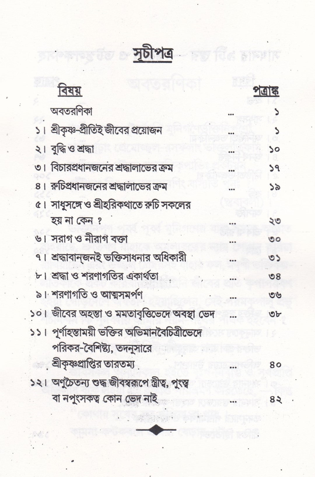 ভক্তিগীতি সঞ্চয়ন এবং ভক্তিকল্পলতা প্যাকেজ