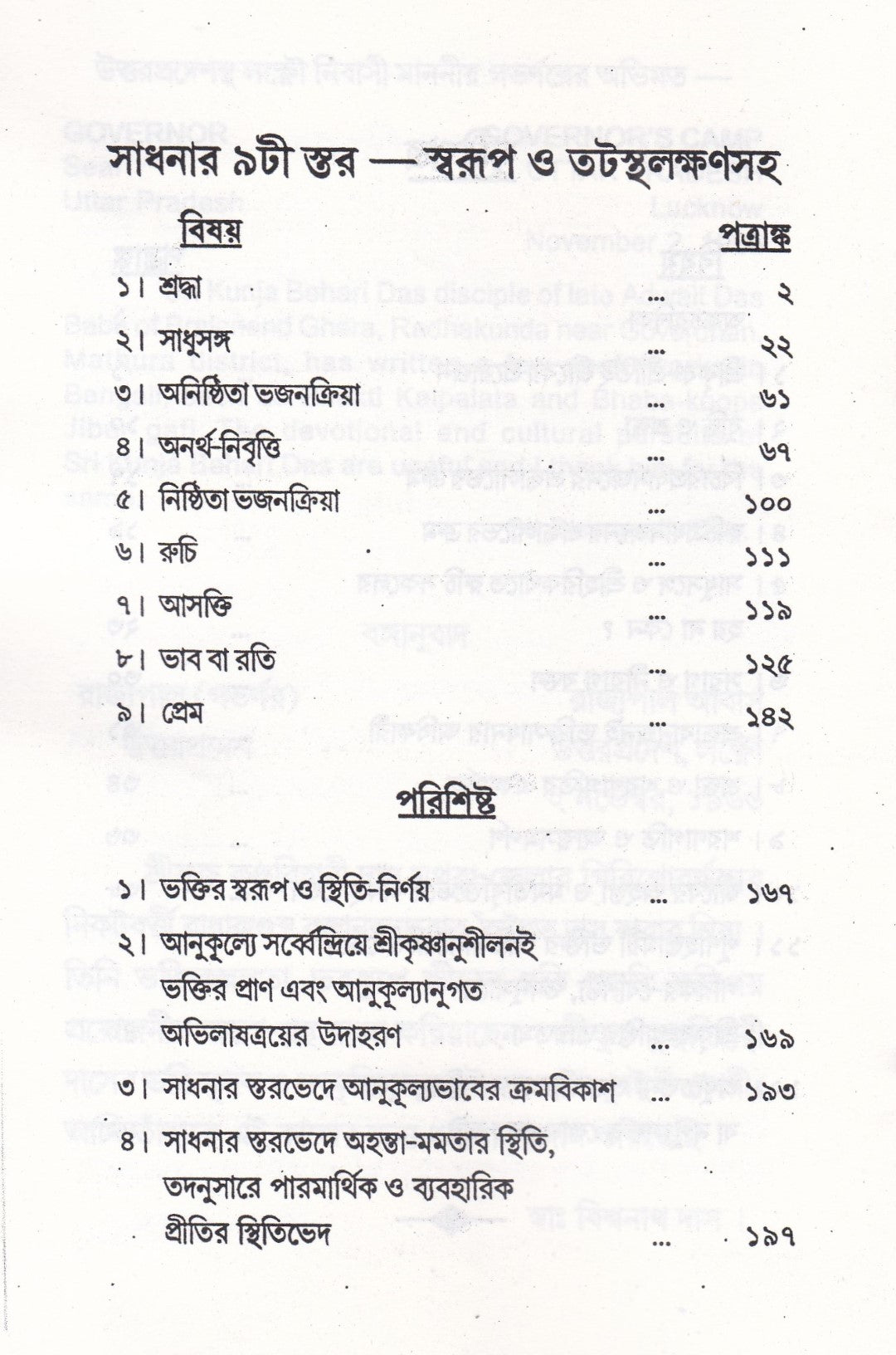 ভক্তিগীতি সঞ্চয়ন এবং ভক্তিকল্পলতা প্যাকেজ