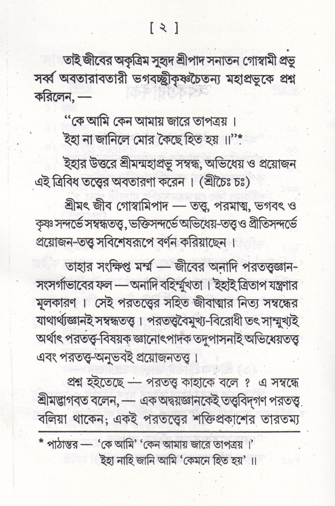 ভক্তিগীতি সঞ্চয়ন এবং ভক্তিকল্পলতা প্যাকেজ