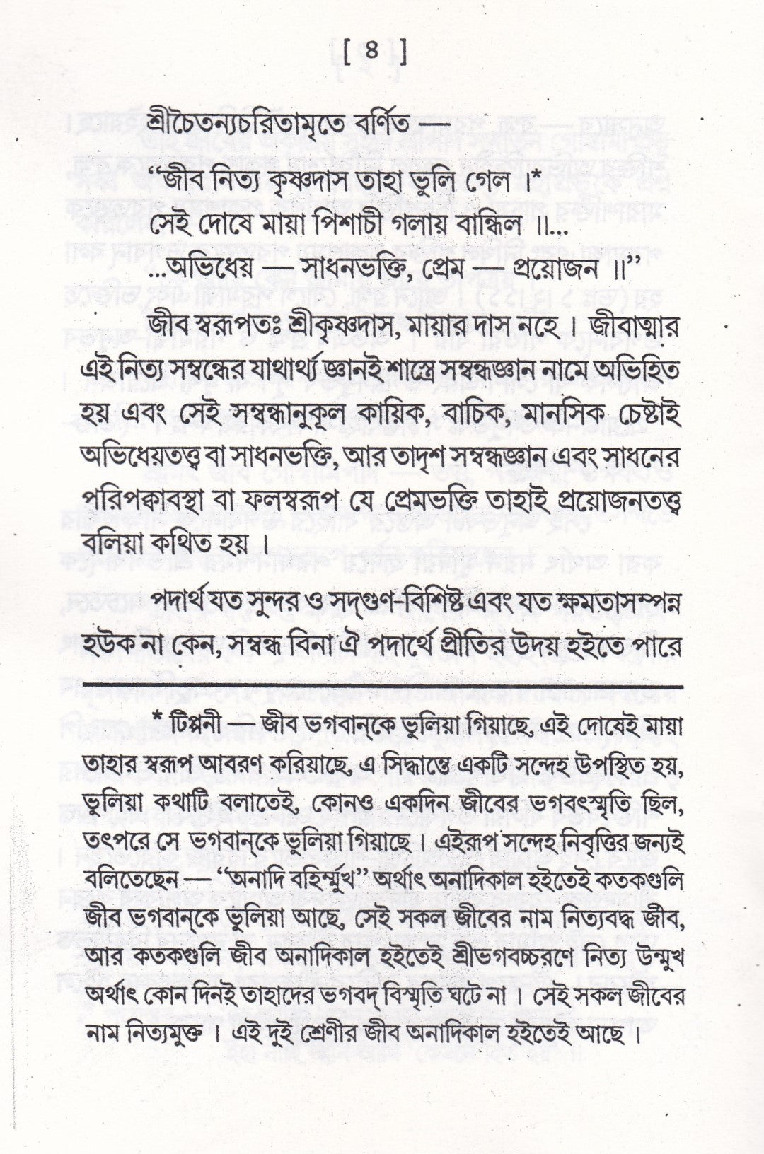ভক্তিগীতি সঞ্চয়ন এবং ভক্তিকল্পলতা প্যাকেজ