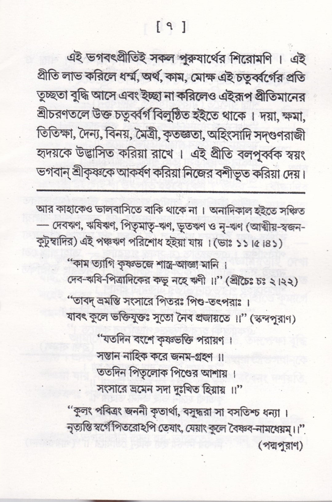 ভক্তিগীতি সঞ্চয়ন এবং ভক্তিকল্পলতা প্যাকেজ