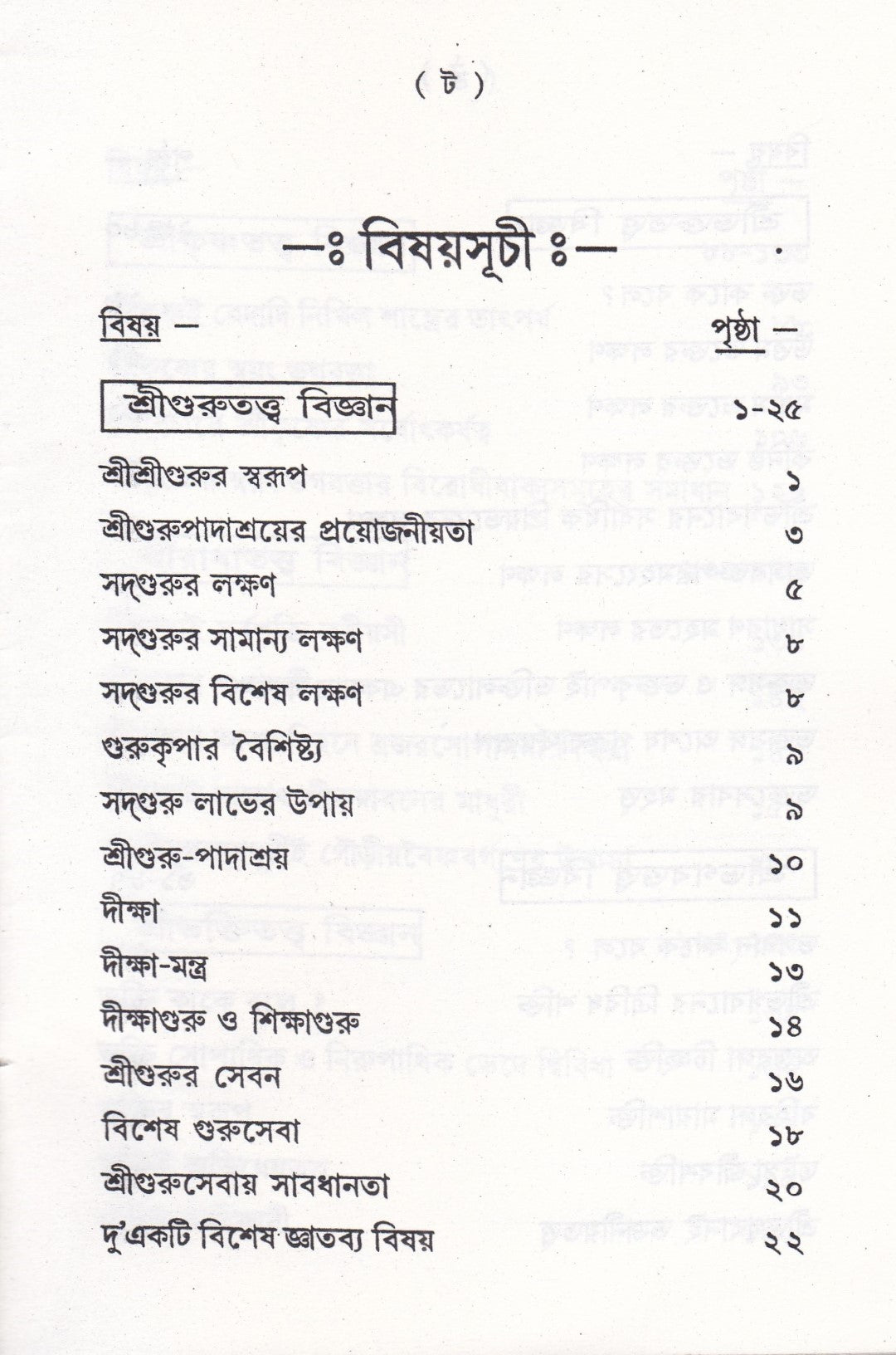 সাধ্যসাধন-তত্ত্ব বিজ্ঞান