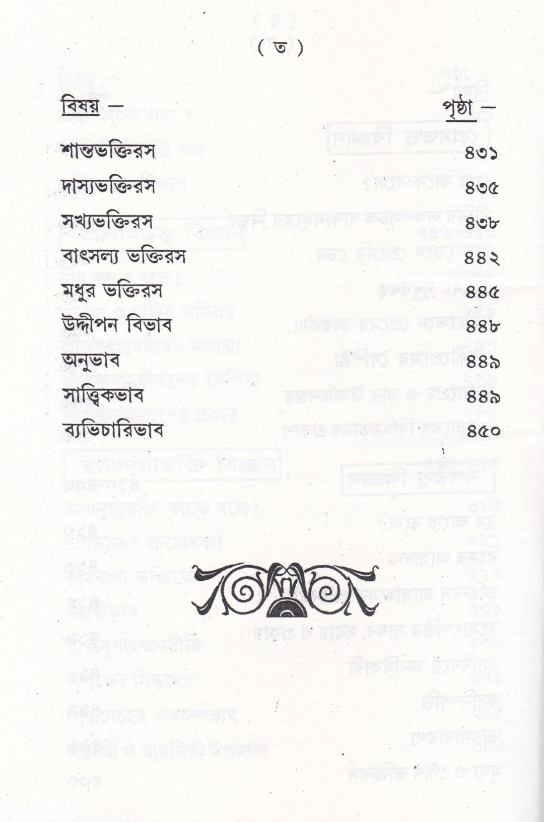 সাধ্যসাধন-তত্ত্ব বিজ্ঞান