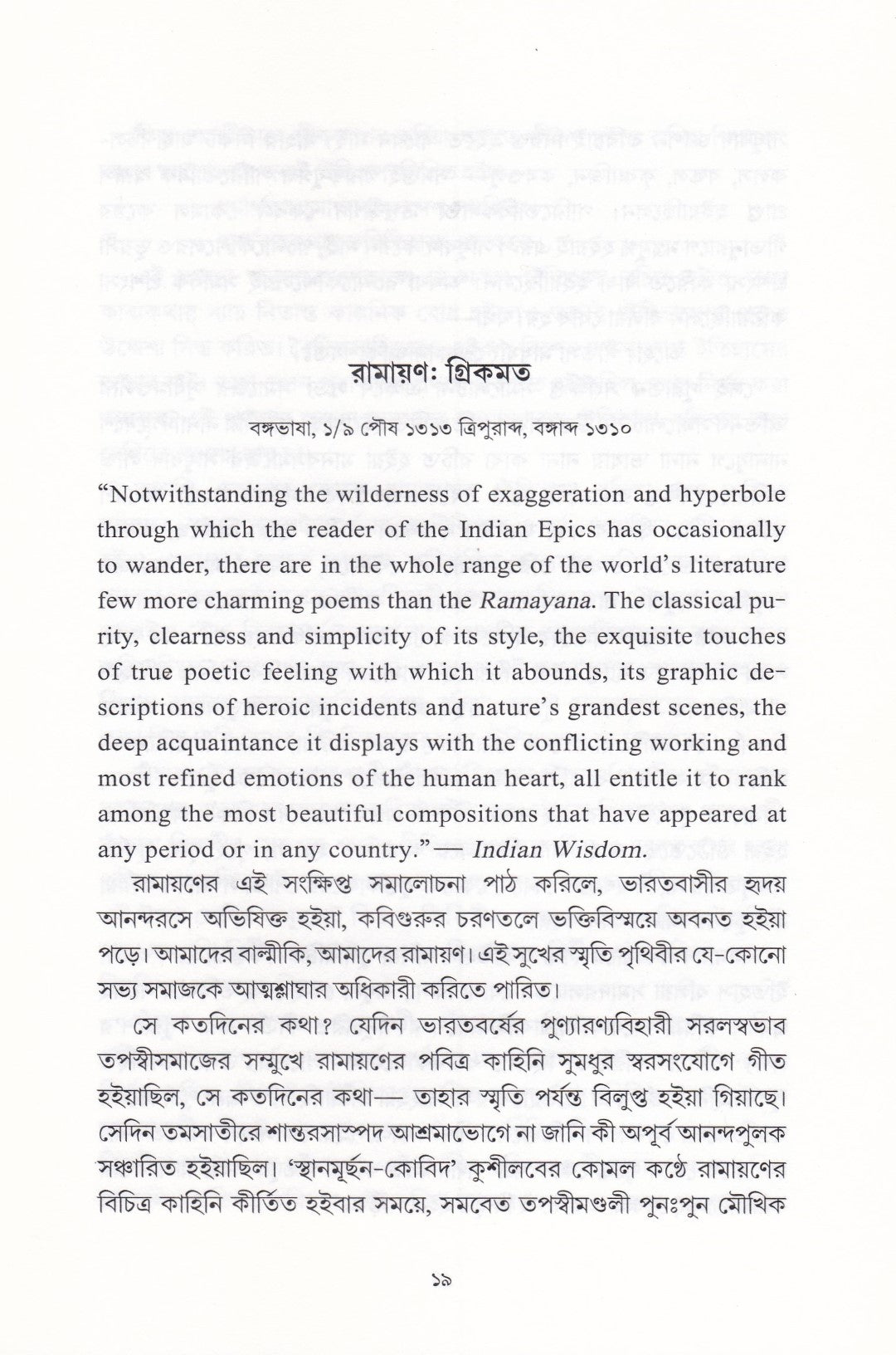 রামায়ণ বিচার