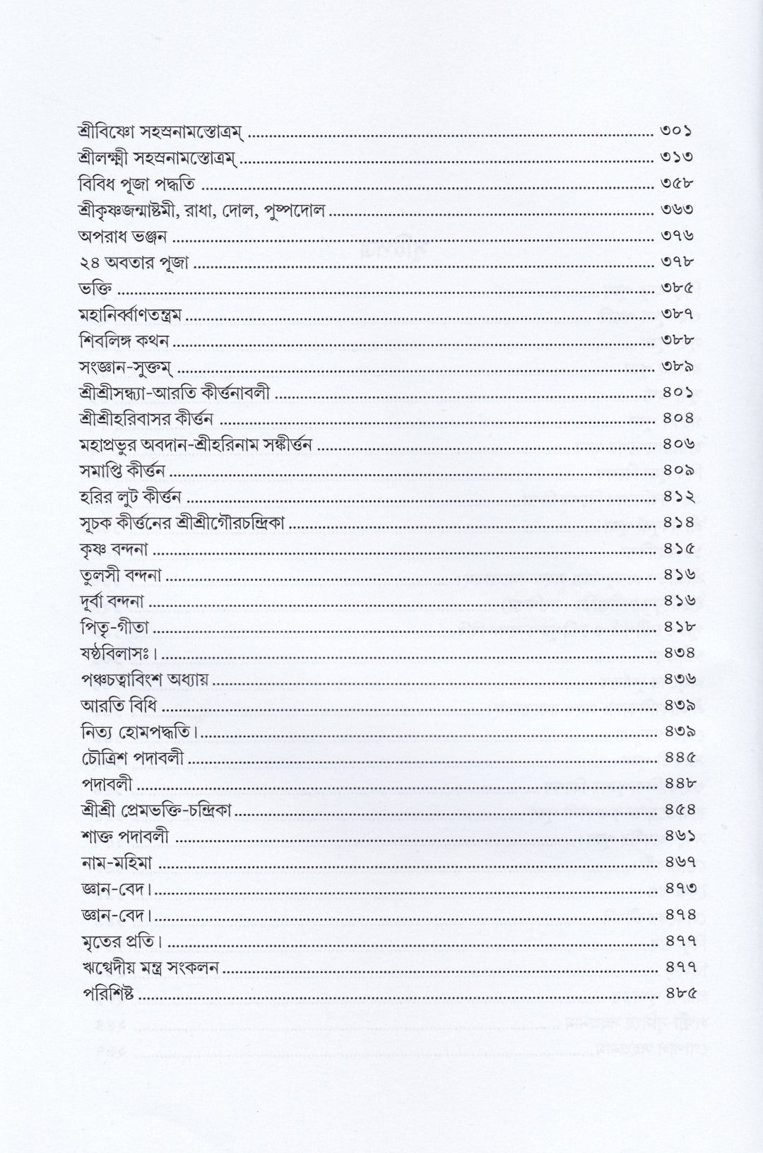 সাধক দর্পণ