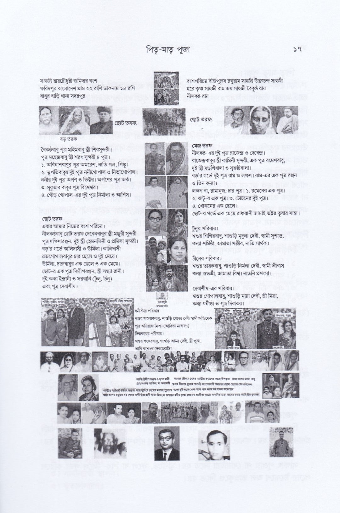 সাধক দর্পণ