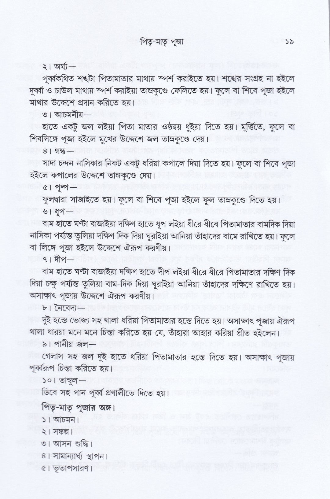 সাধক দর্পণ