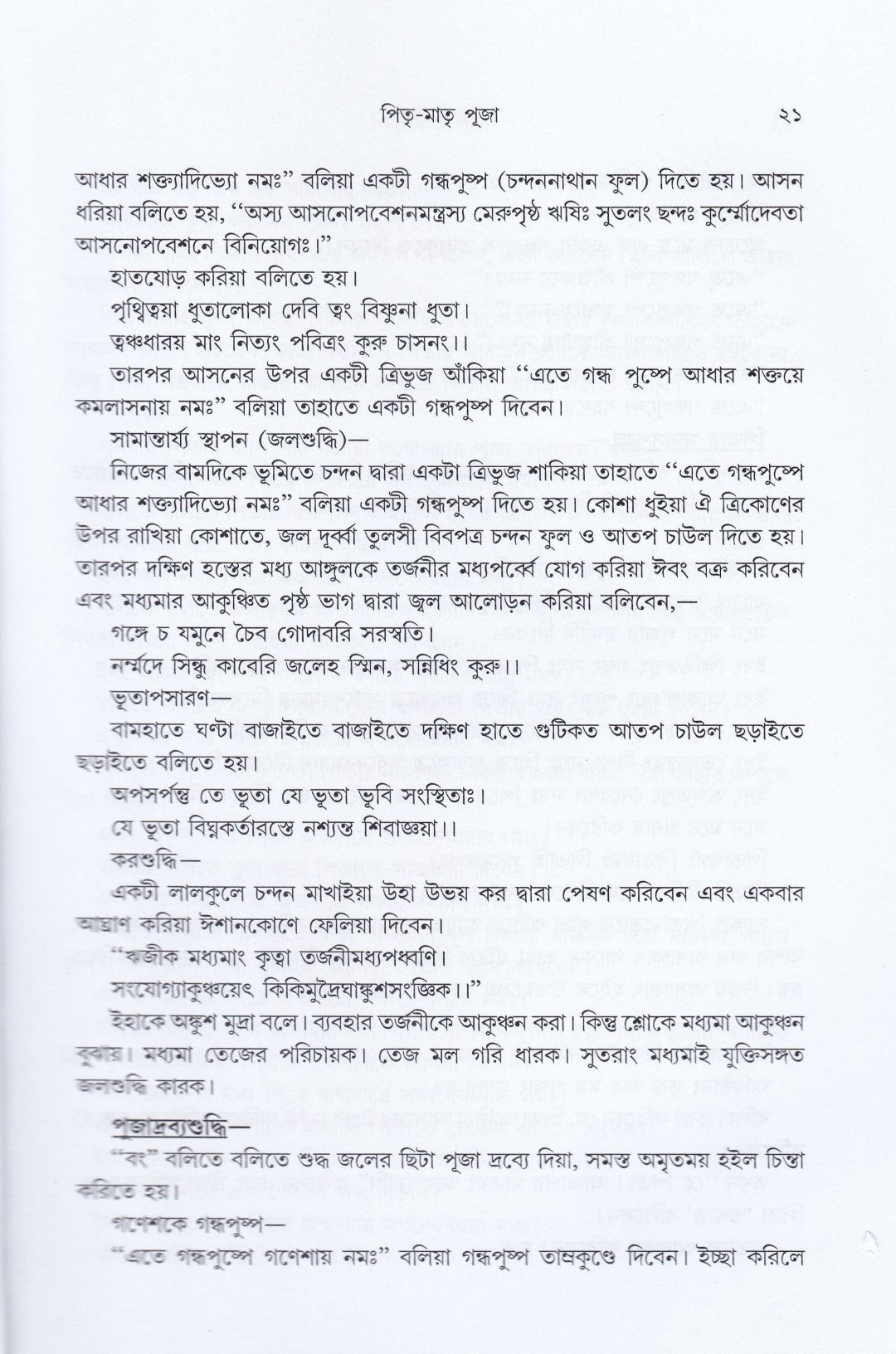 সাধক দর্পণ