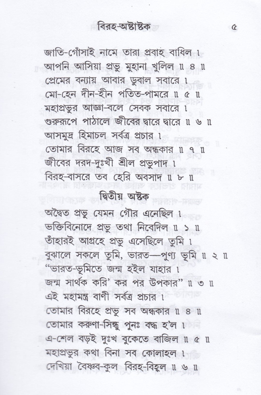 ভক্তিগীতি সঞ্চয়ন