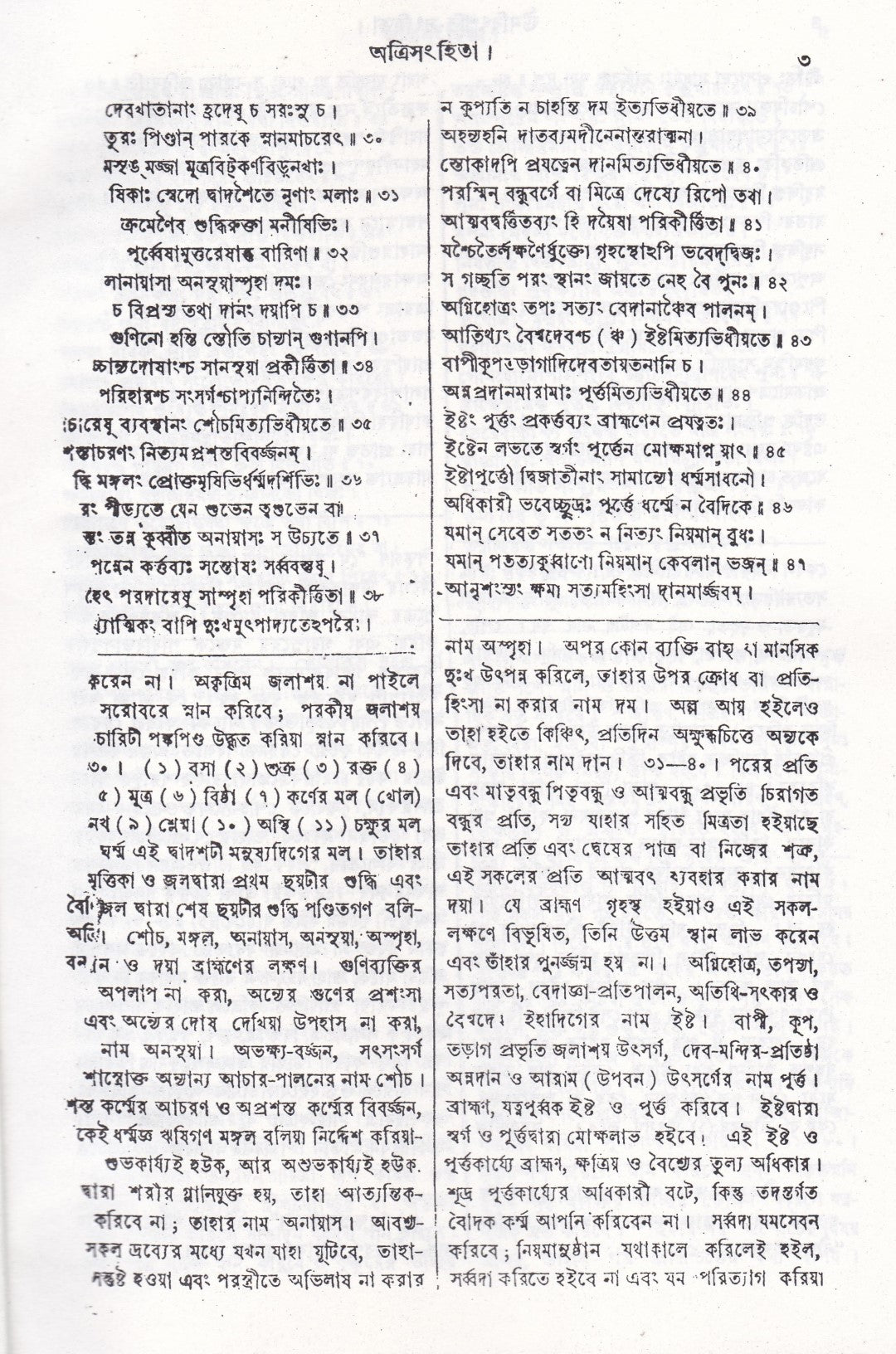 ঊনবিংশতি সংহিতা (সংস্কৃত মূল ও অনুবাদসহ)