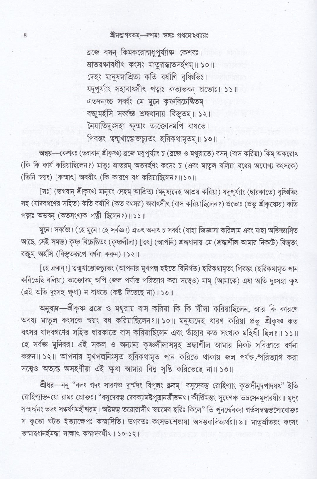 শ্রীমদ্ভাগবতম্ একত্রে ৫ খণ্ড