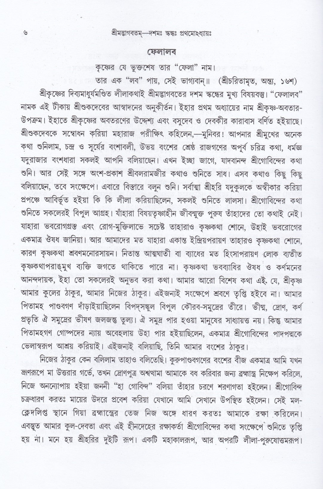 শ্রীমদ্ভাগবতম্ একত্রে ৫ খণ্ড